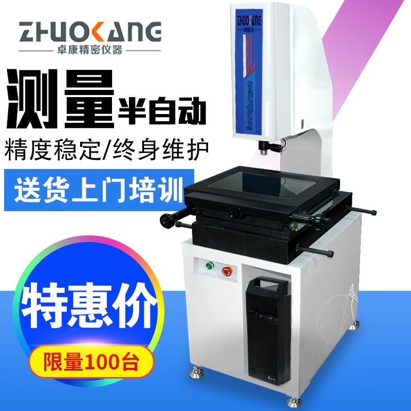 KVM-4030S半自動（dòng）影像測量